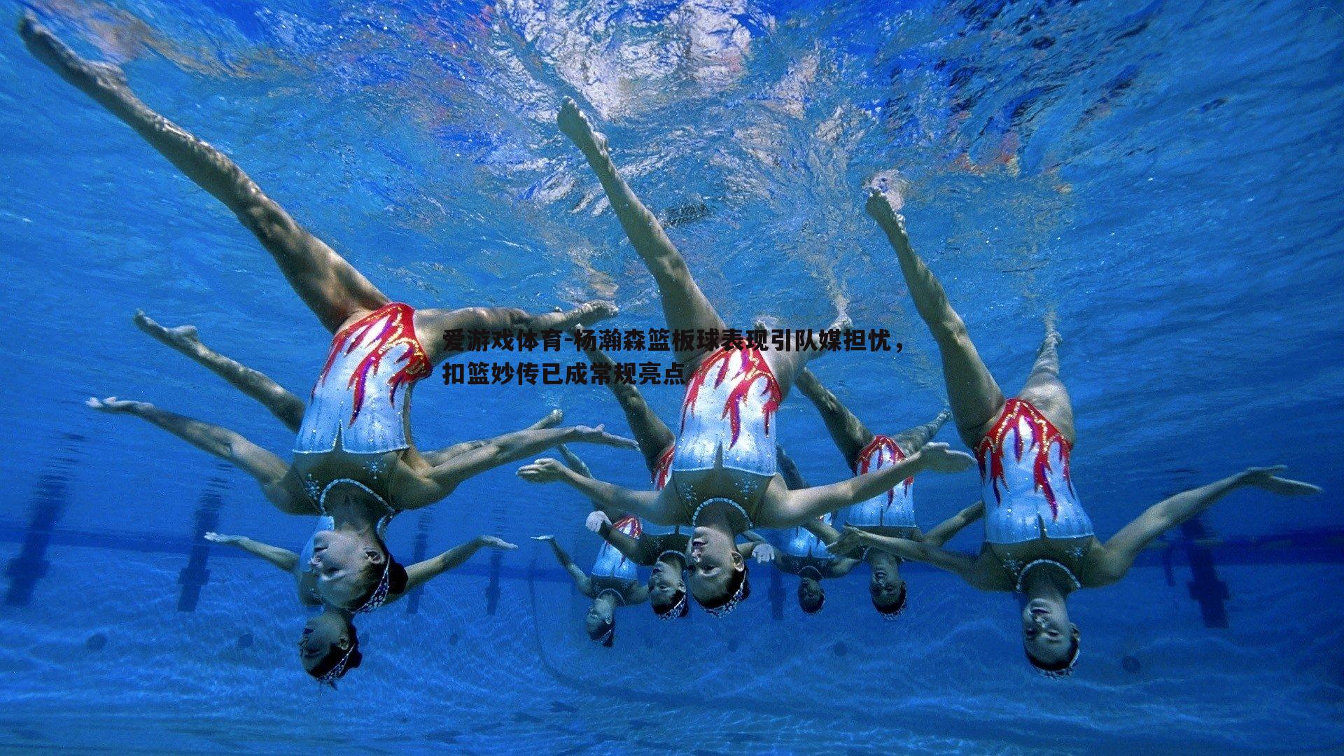 杨瀚森篮板球表现引队媒担忧，扣篮妙传已成常规亮点