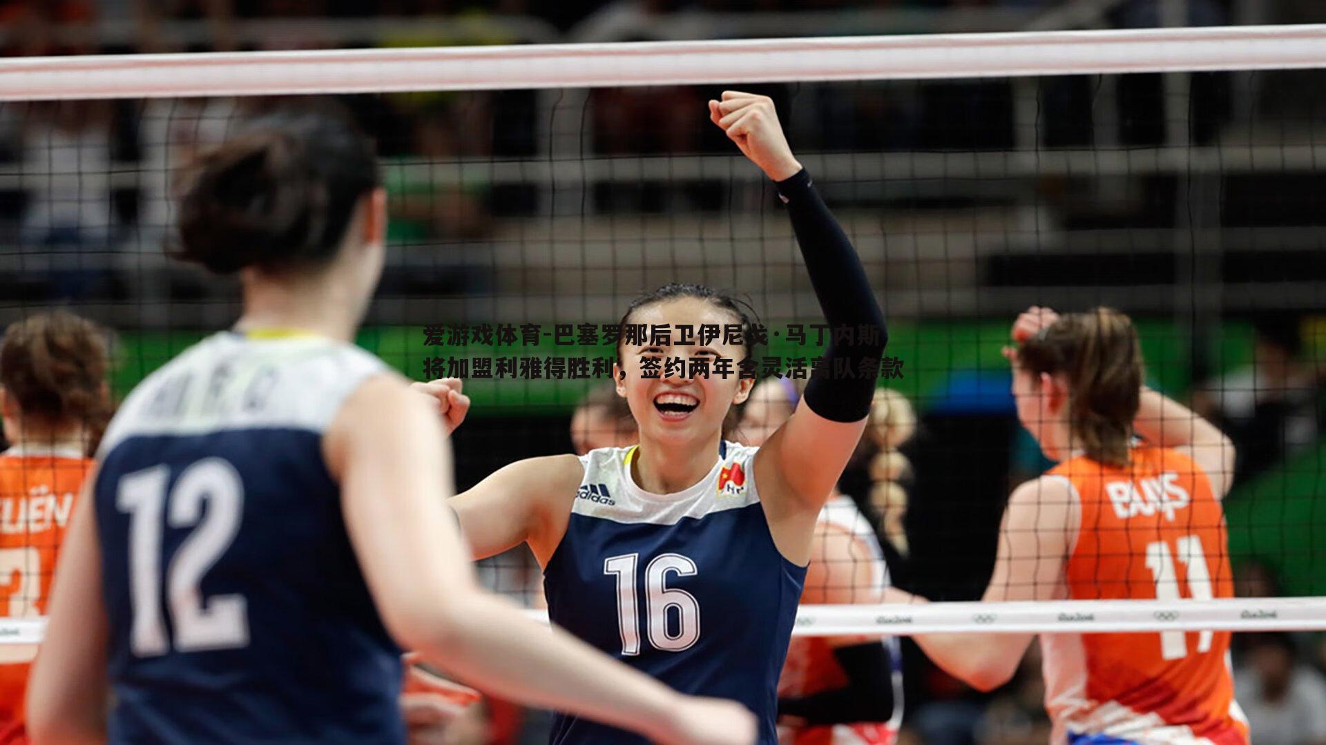 巴塞罗那后卫伊尼戈·马丁内斯将加盟利雅得胜利,签约两年含灵活离队条款